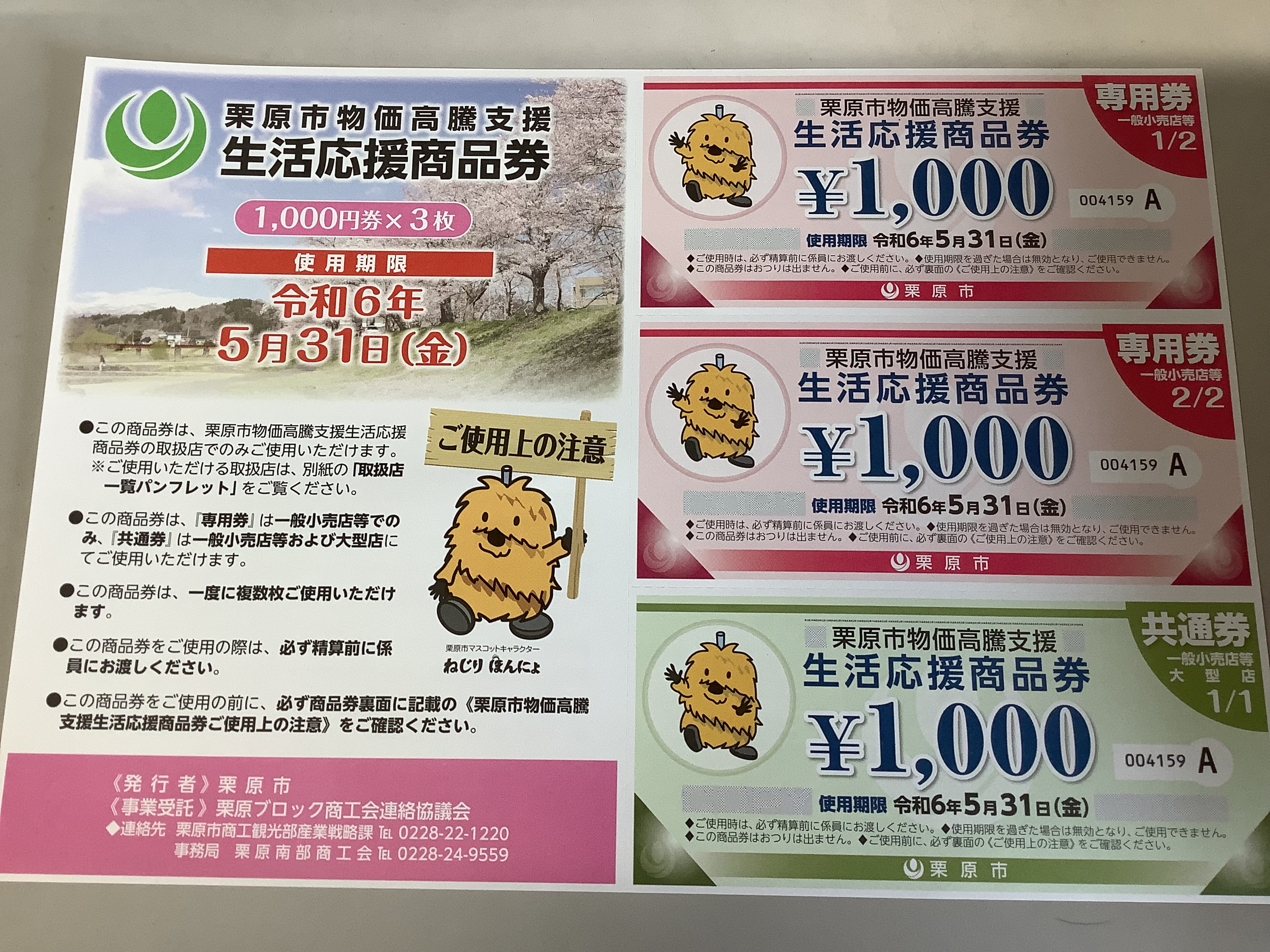 生活応援商品券つかえます - 焼肉 俺ん家