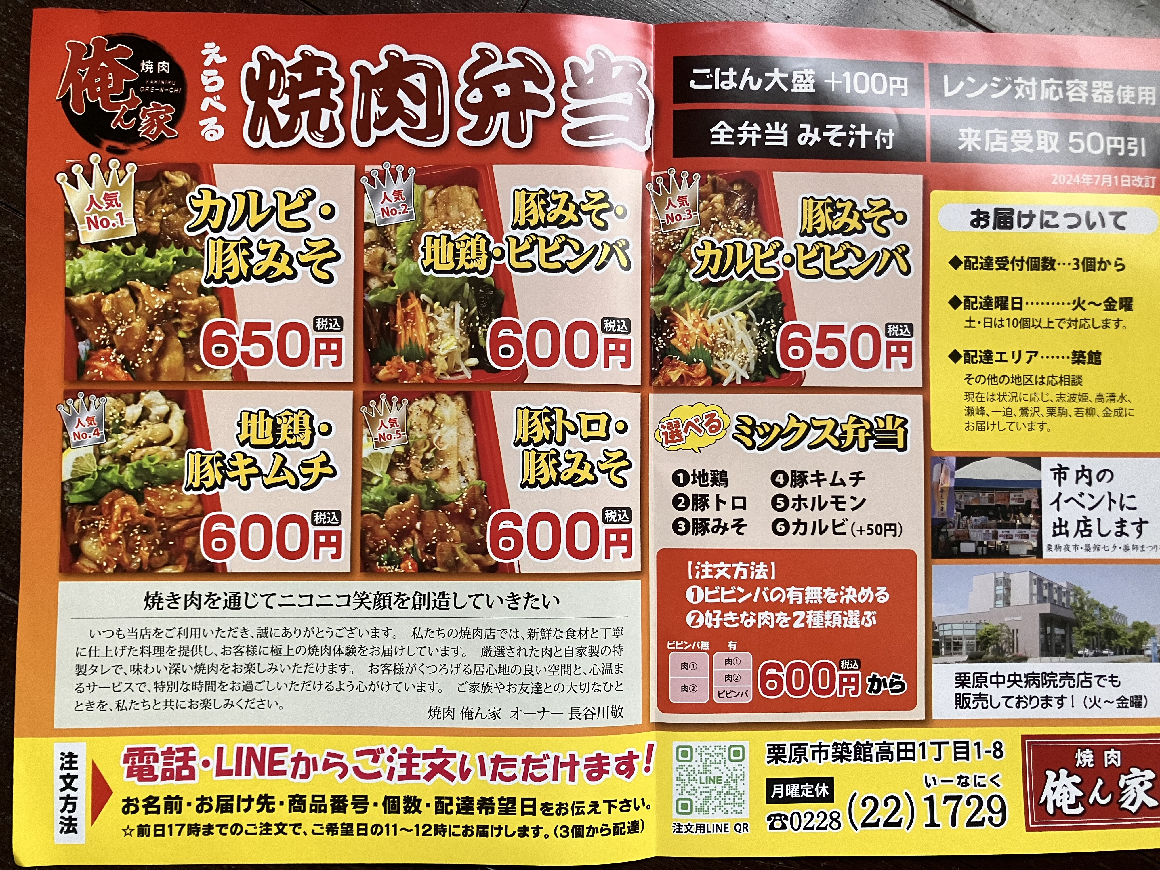 ニューチラシ　裏面