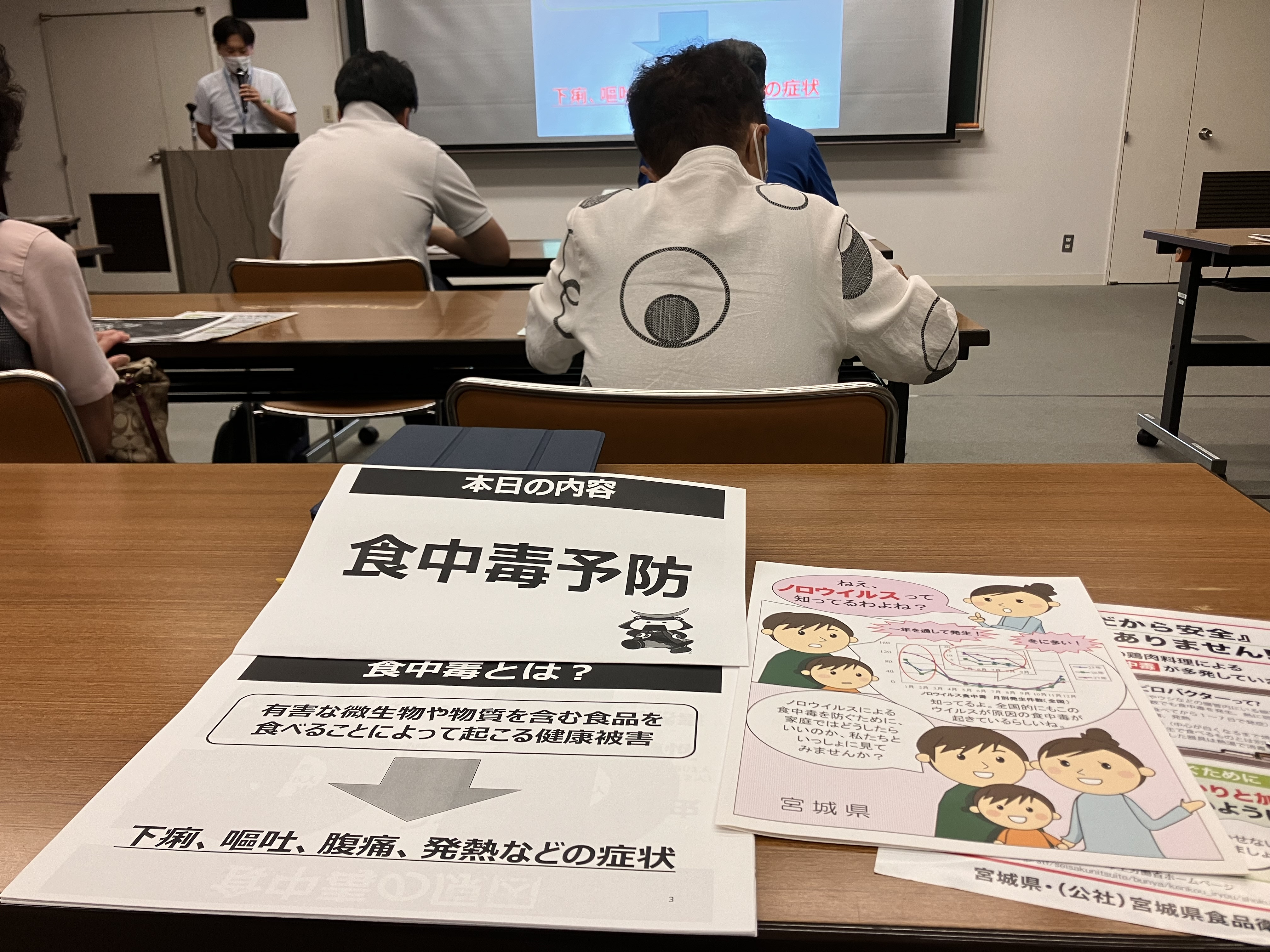衛生講習会