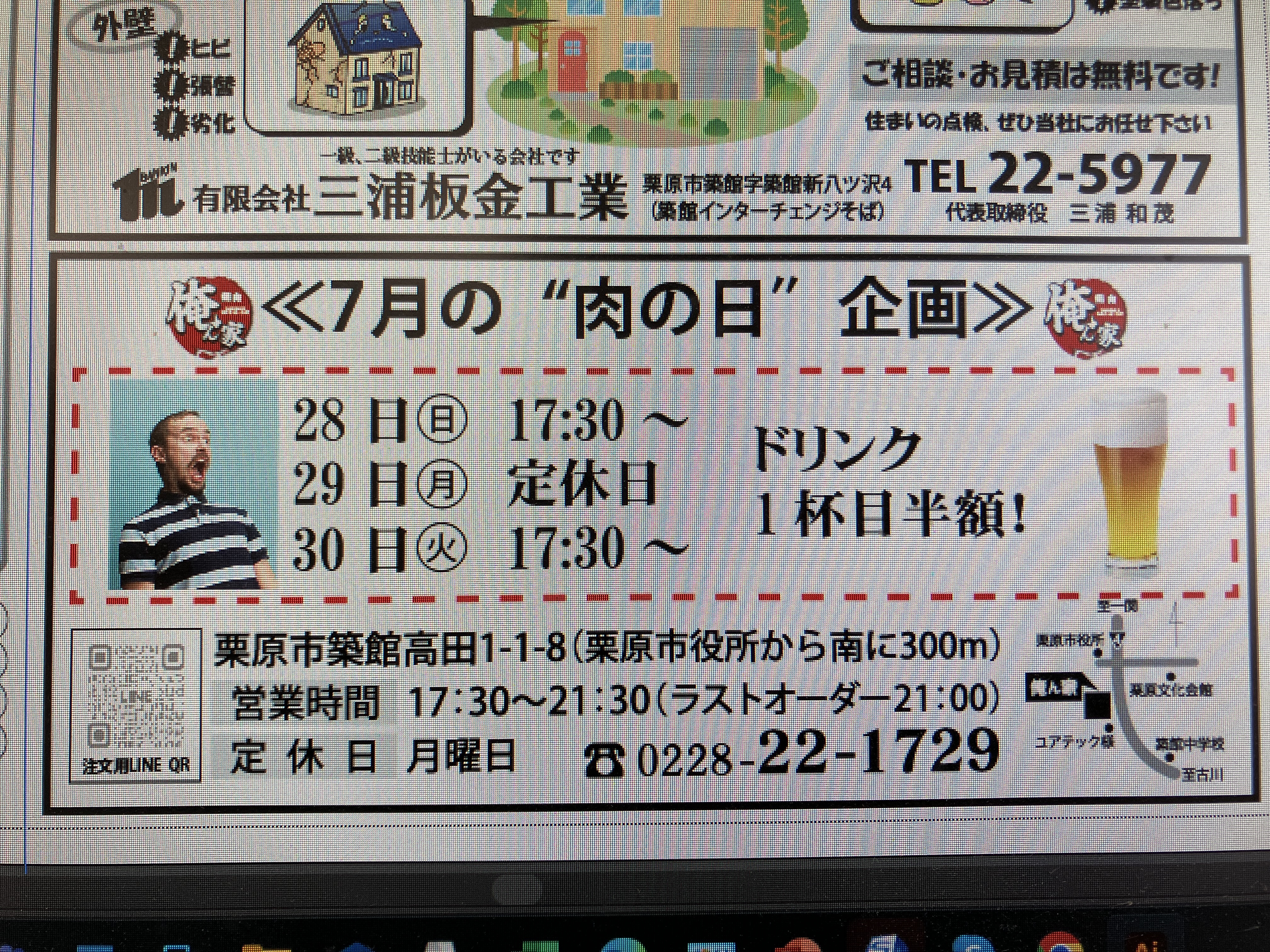 肉の日7/28.30