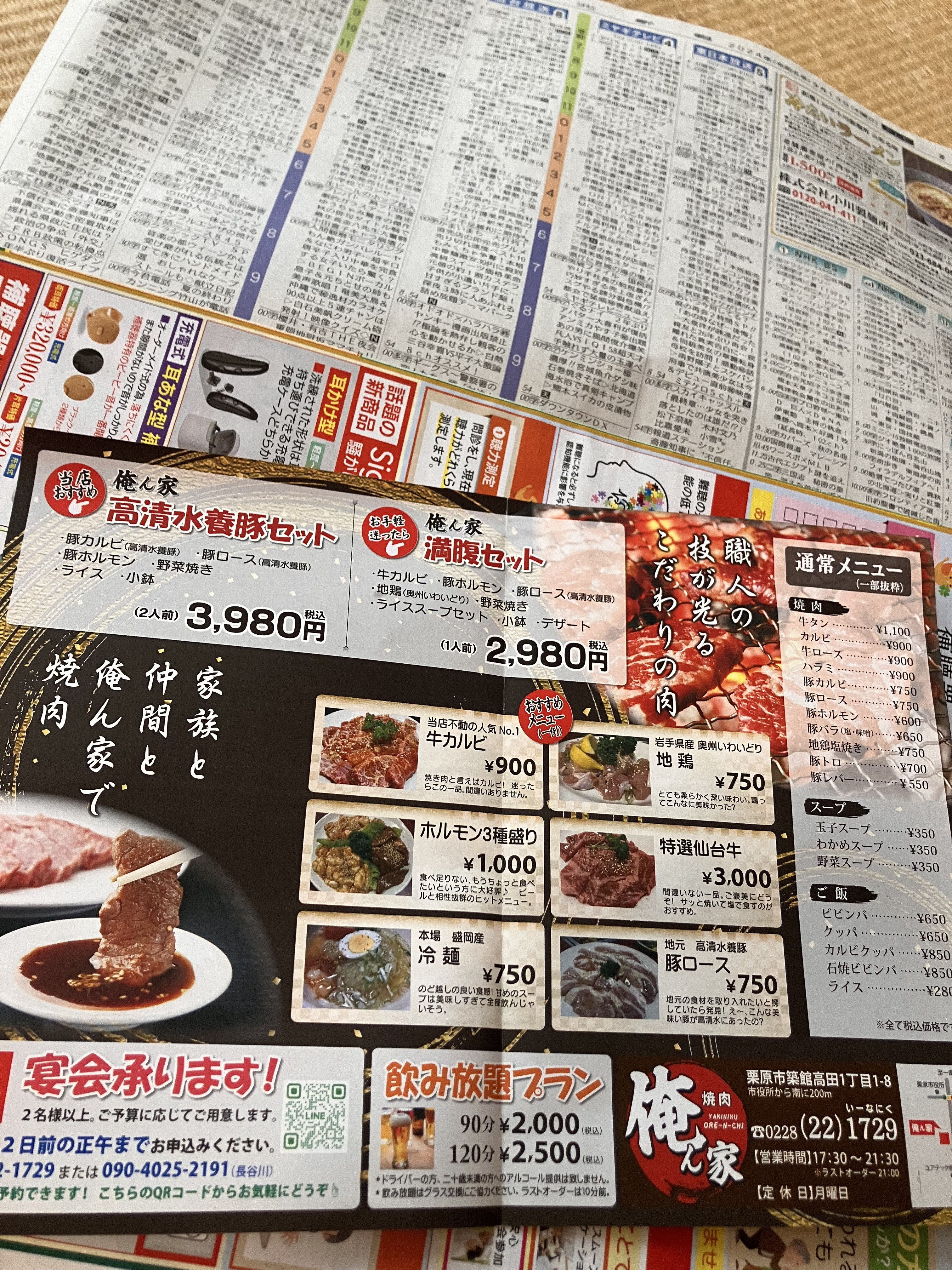 本日の新聞折込チラシ