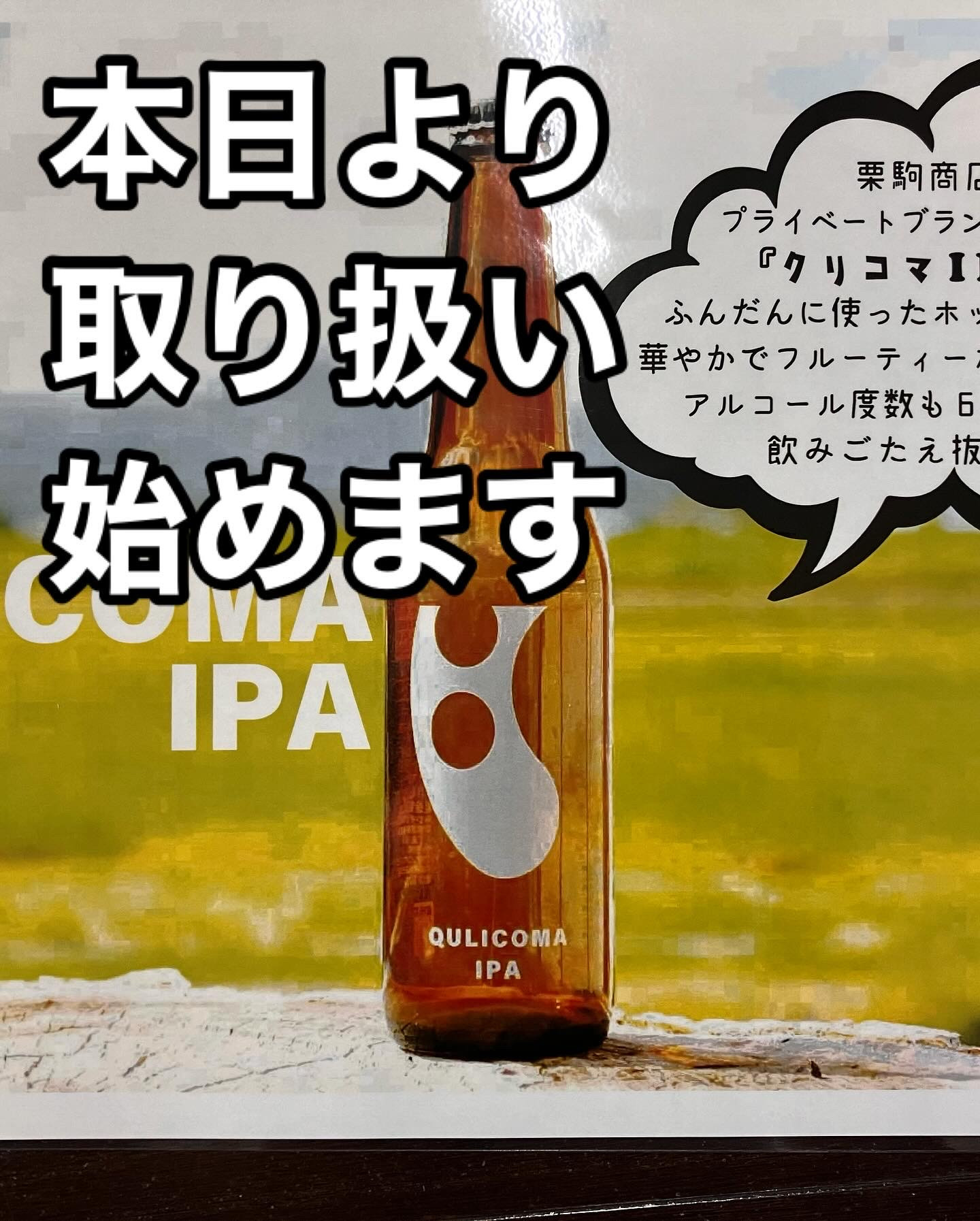 栗原初クラフトビール