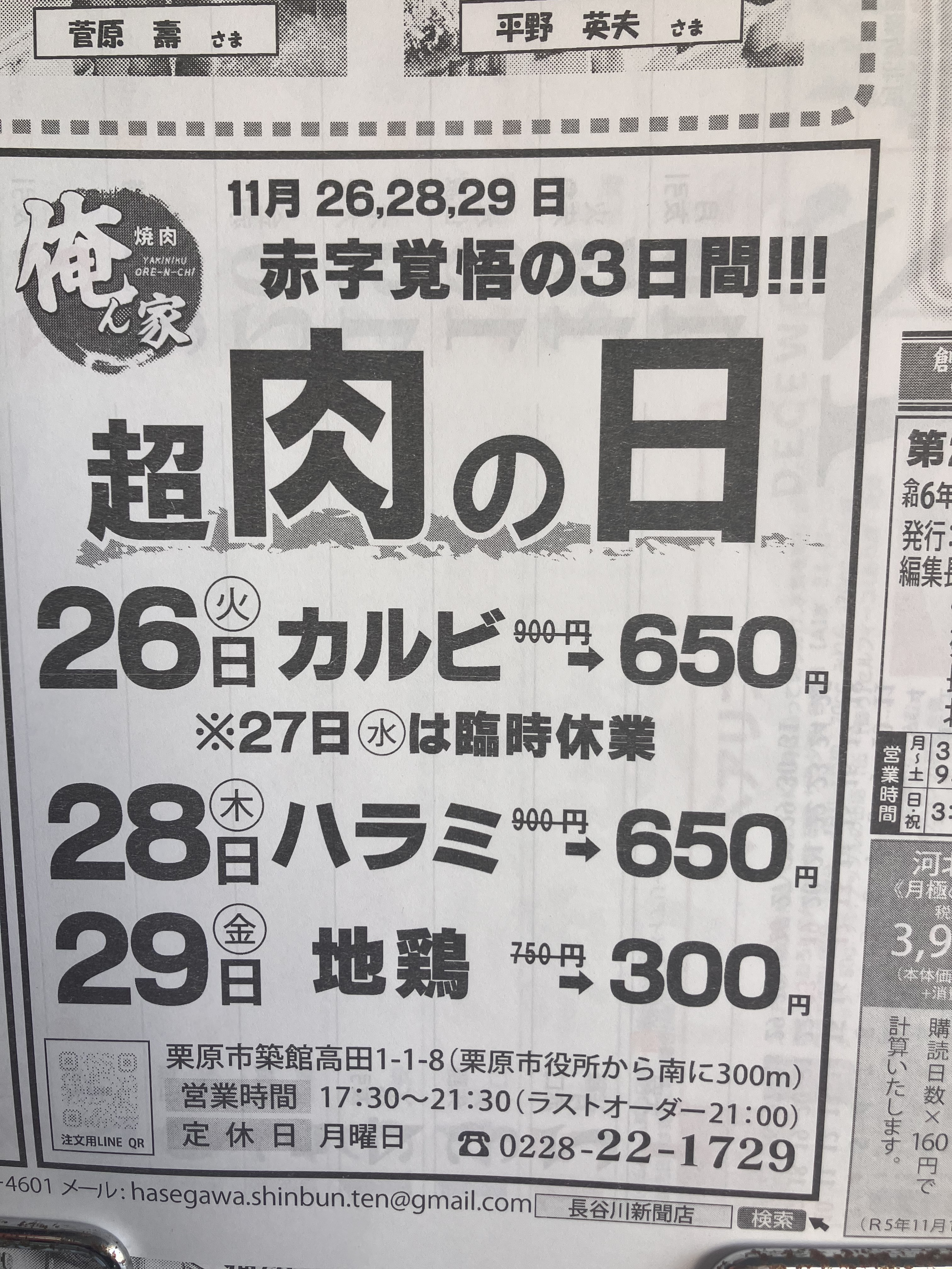 11月の肉の日