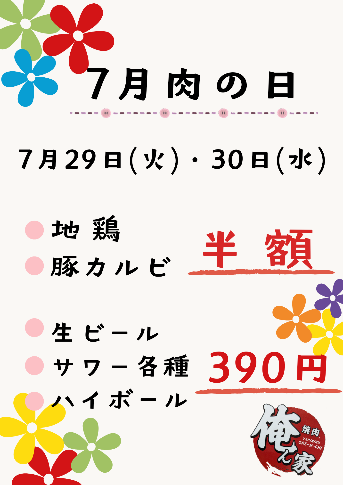 本日まで