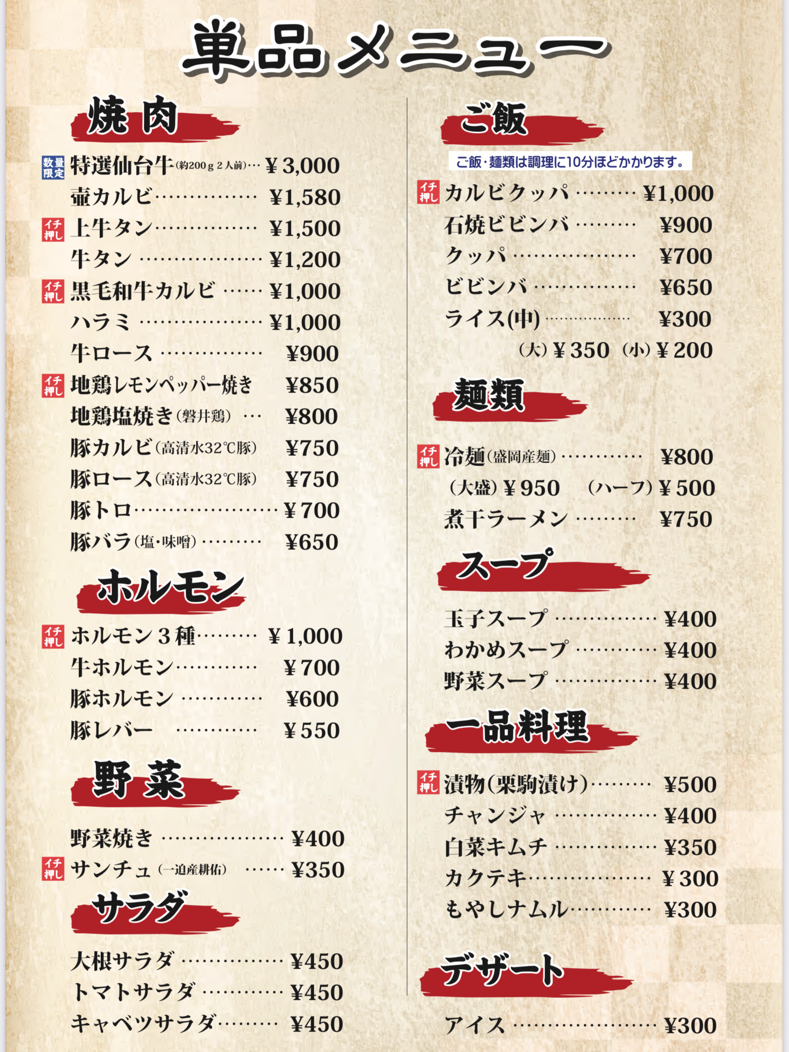 単品メニュー表