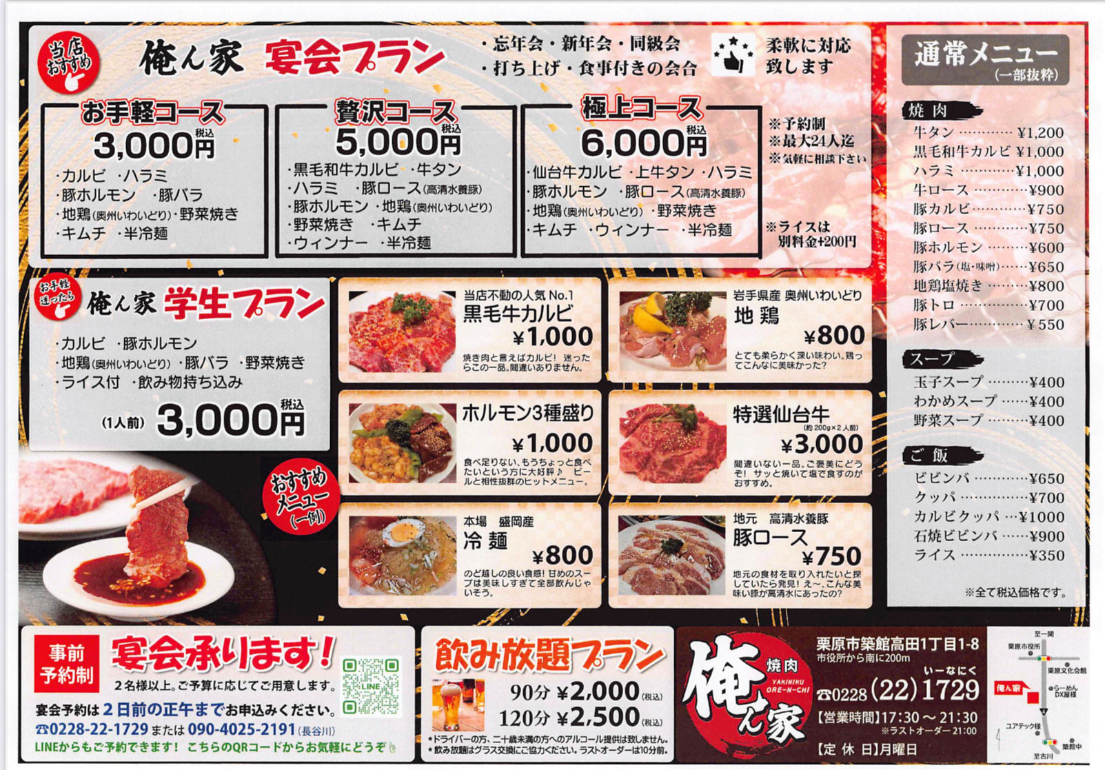 宴会コースメニュー
