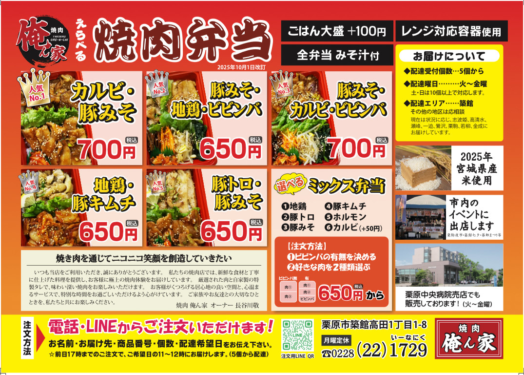 弁当メニュー