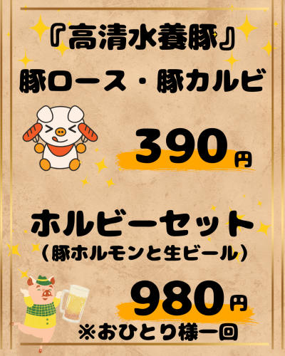 高清水養豚_20251110_032017_0000.png