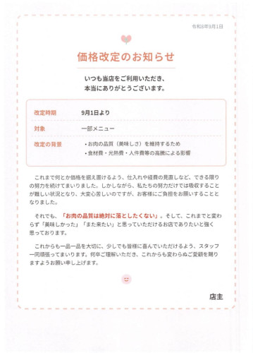 大切なお知らせ