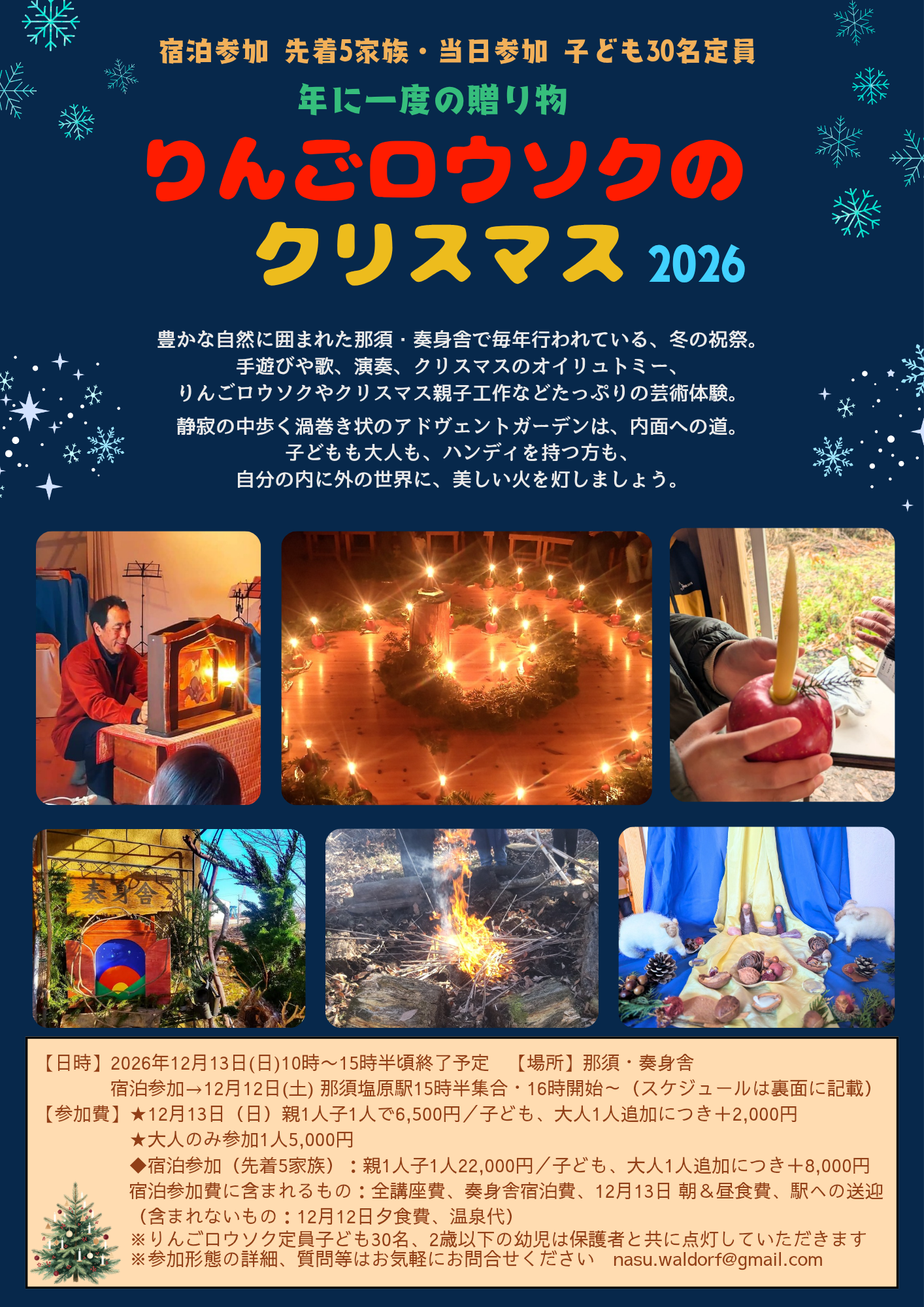 🍎りんごロウソクのクリスマス🎄 ご案内