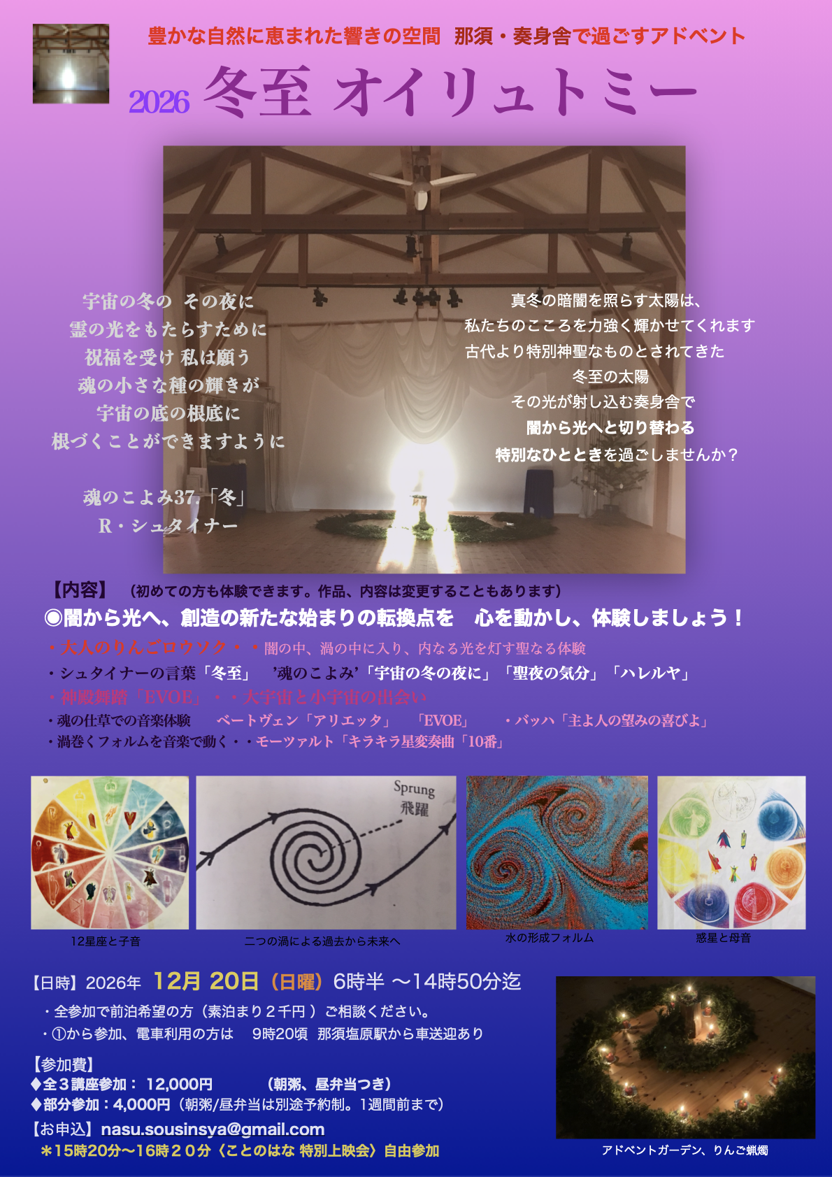 2026 ❄️冬至オイリュトミー✨1日コース✨12/20