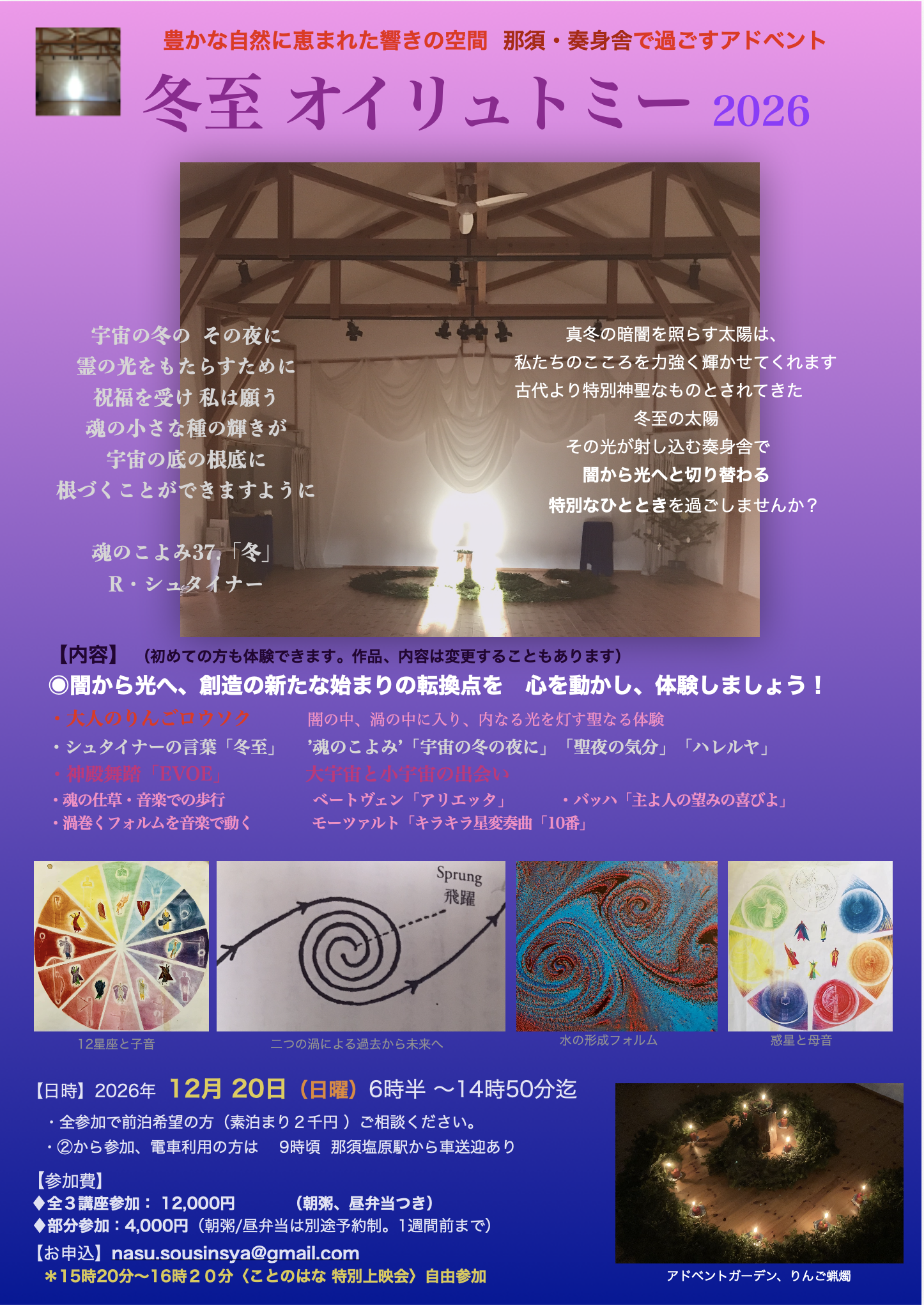 2026 ❄️冬至オイリュトミー✨1日コース✨12/20