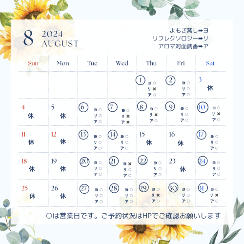 青　黄色　水色　水彩　花　予約　営業日　8月　カレンダー　スケジュール　Instagram投稿.png