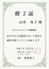 グレー　シンプル　講座　修了証.png