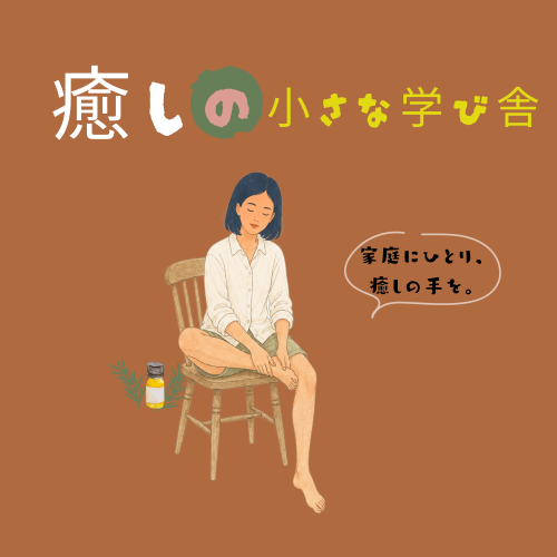 癒しの.png