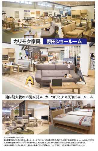 IP24-05-50_miyagimokko_karimoku_noda_01 パート 3_page-0001.jpg