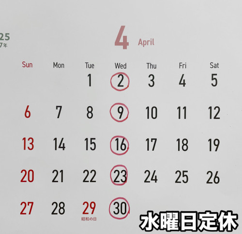 ４月の定休日