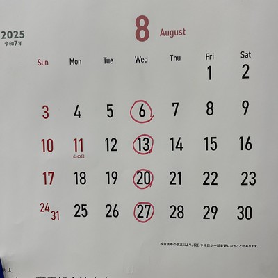 ８月の定休日