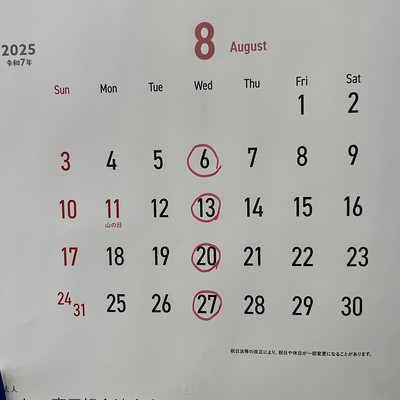 ８月の定休日