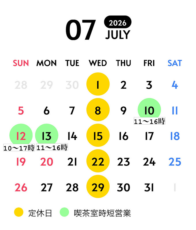 7月の予定