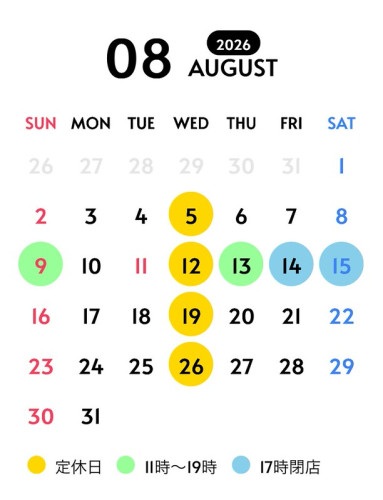 8月の予定