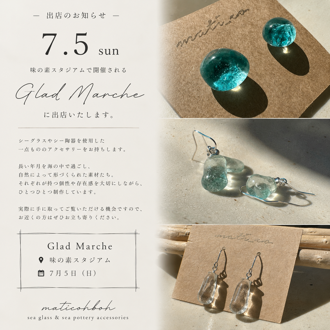 マルシェ出店のお知らせ
