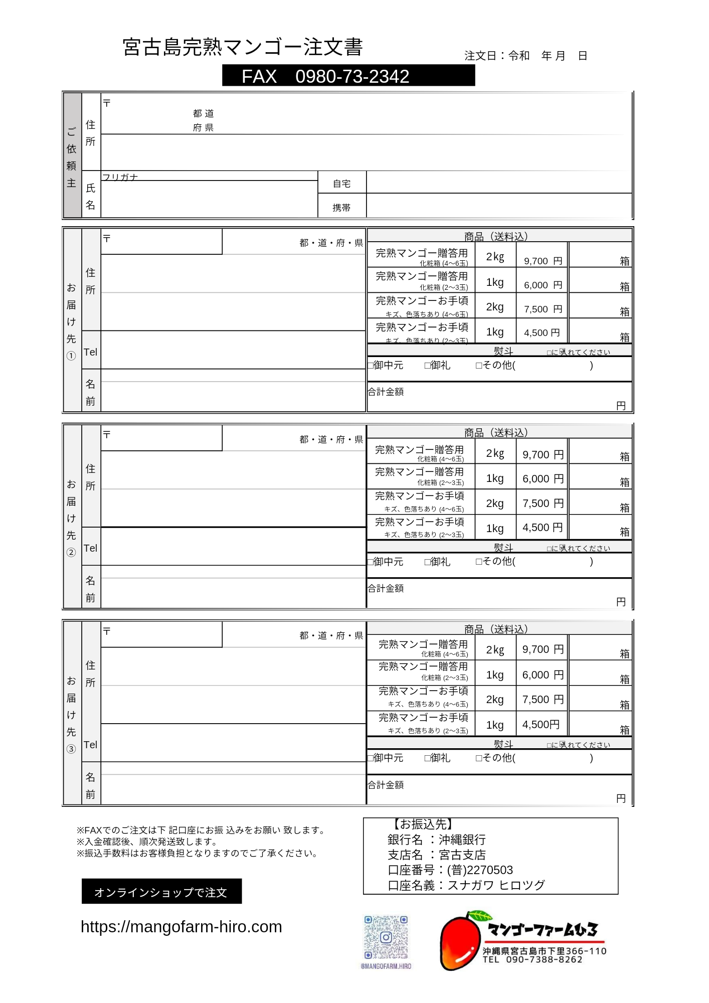 複数箇所に送るお客様へ