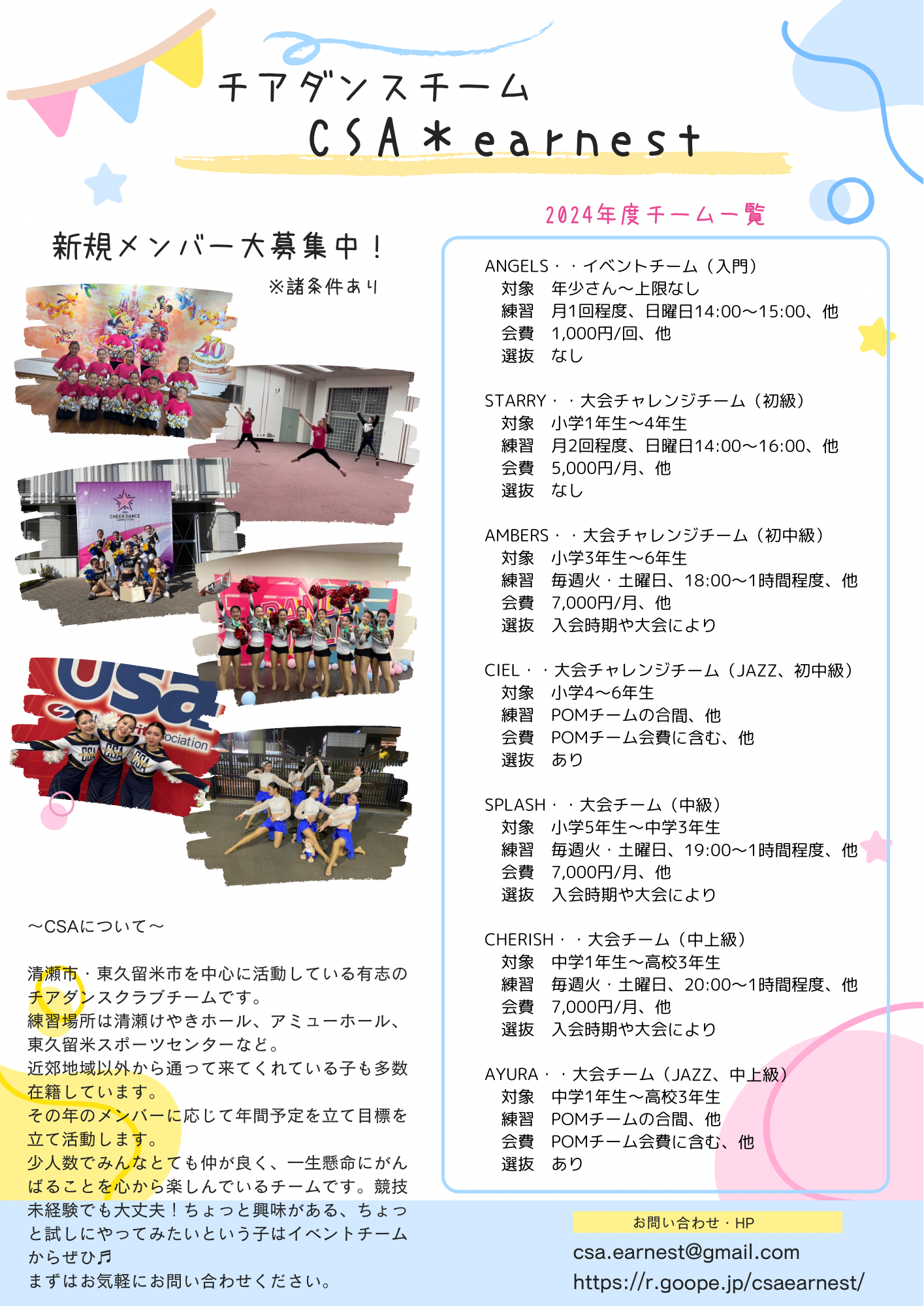 2024年度メンバー募集について