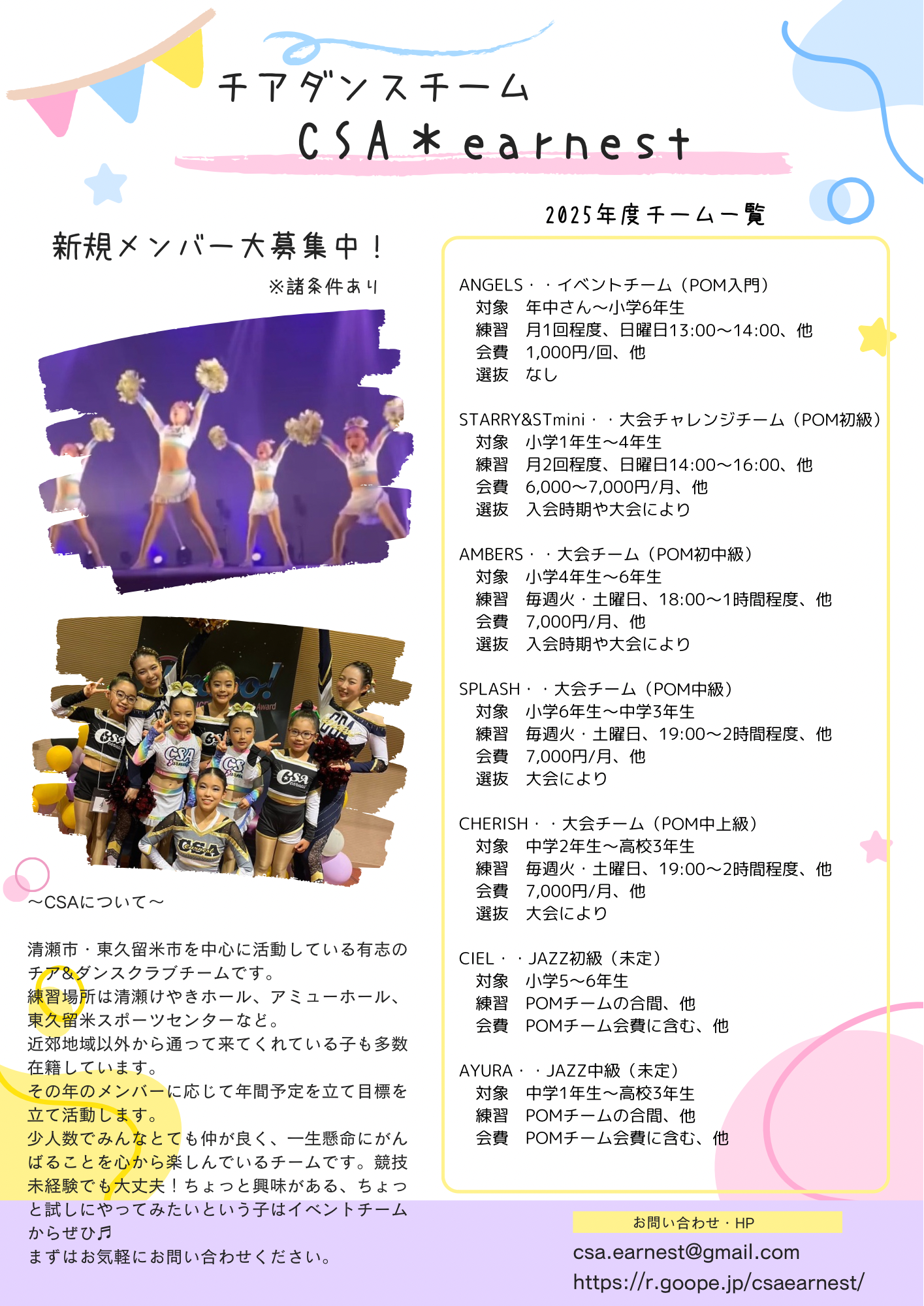 2025年度メンバー募集について