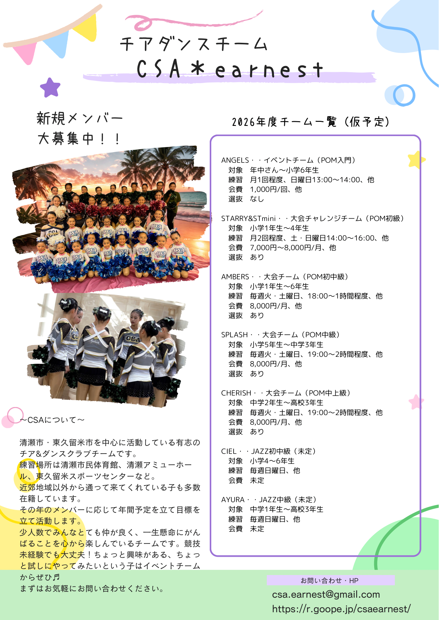 2026年度メンバー大募集