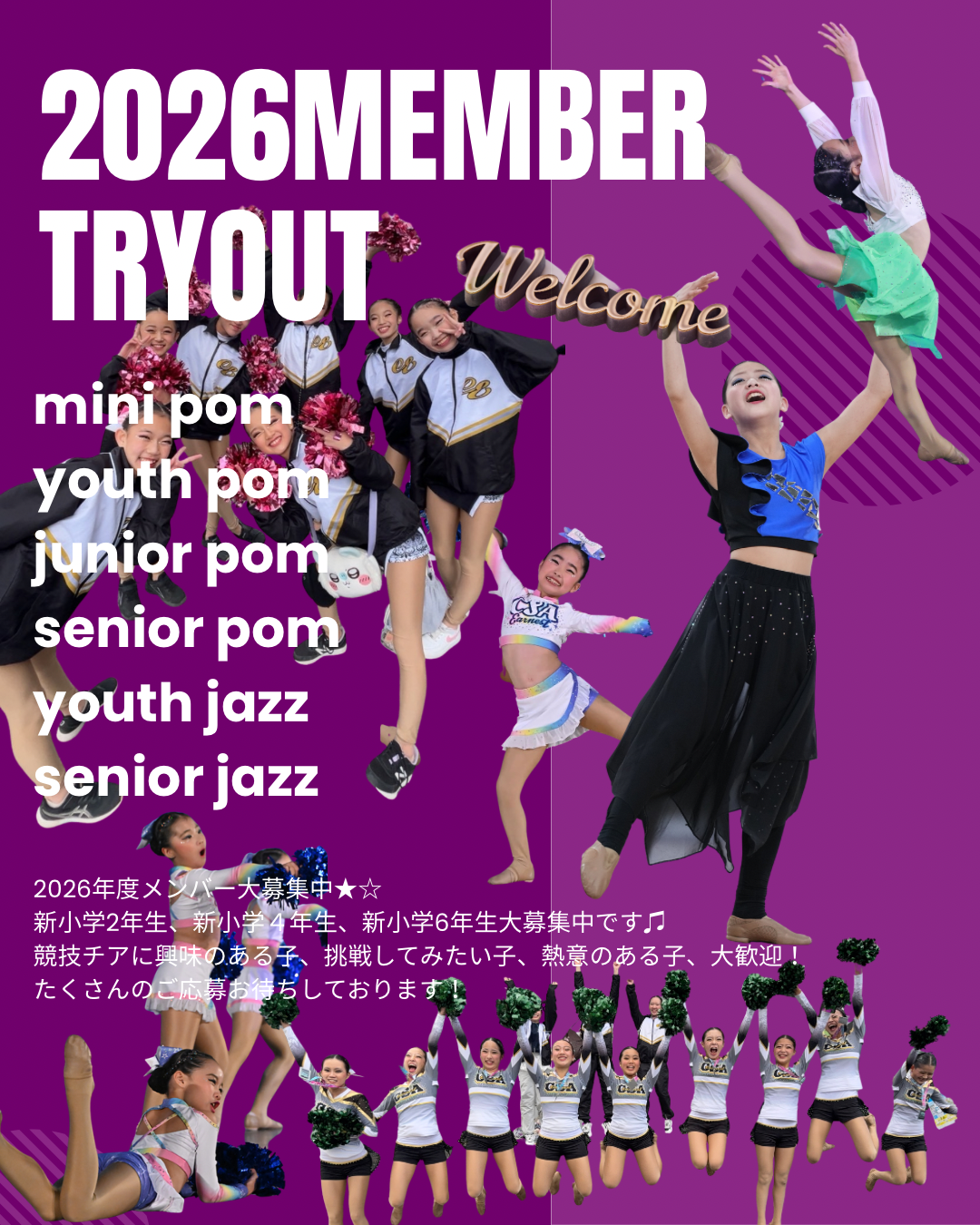 2026年度トライアウト（オーディション）のお知らせ