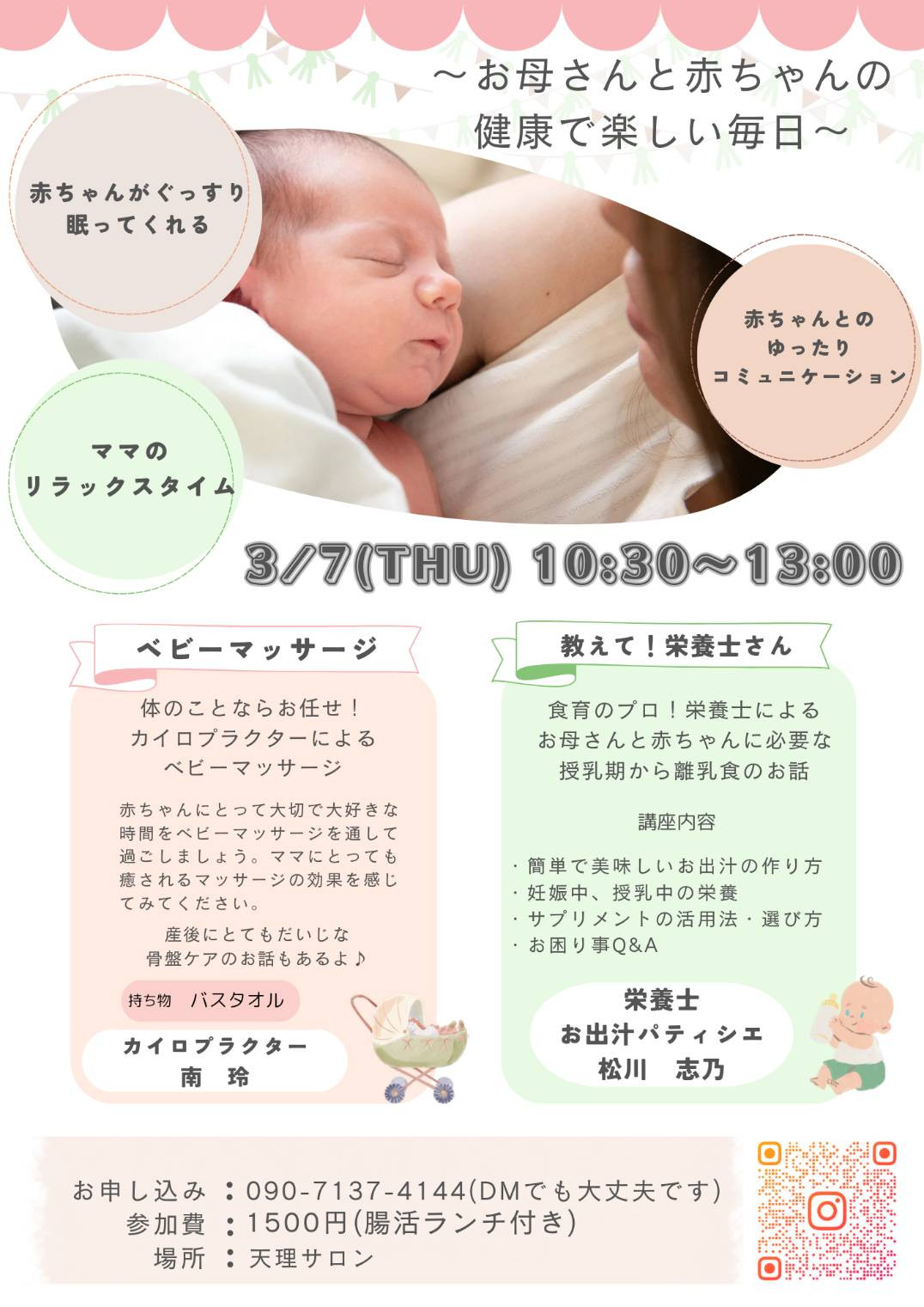 ママのためのセミナー