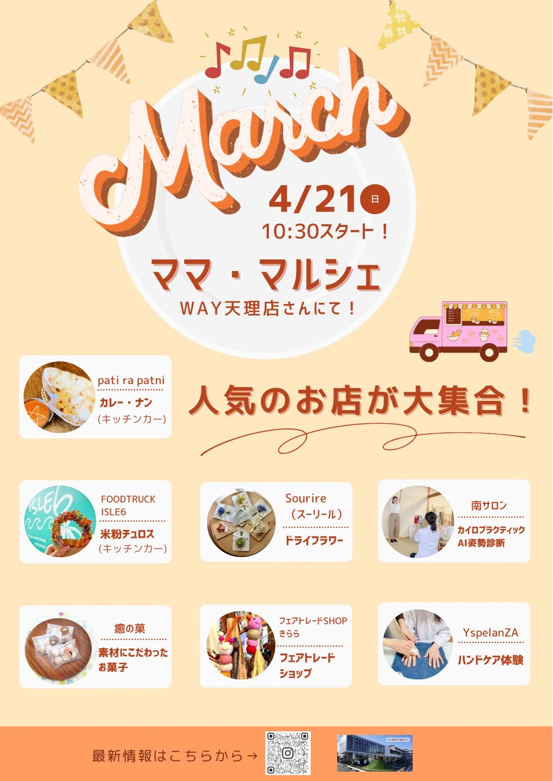 ママ・マルシェ