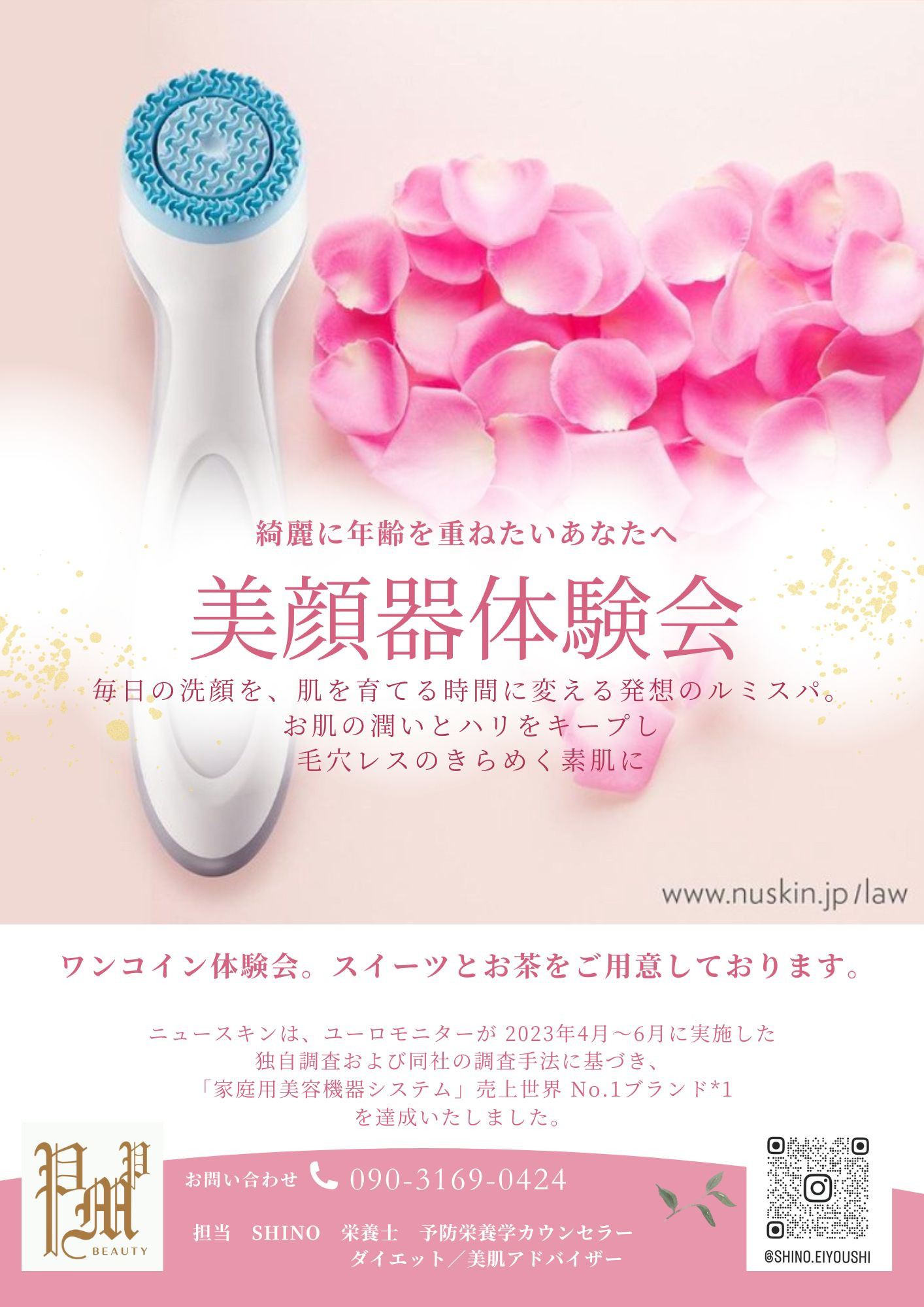美顔器体験会