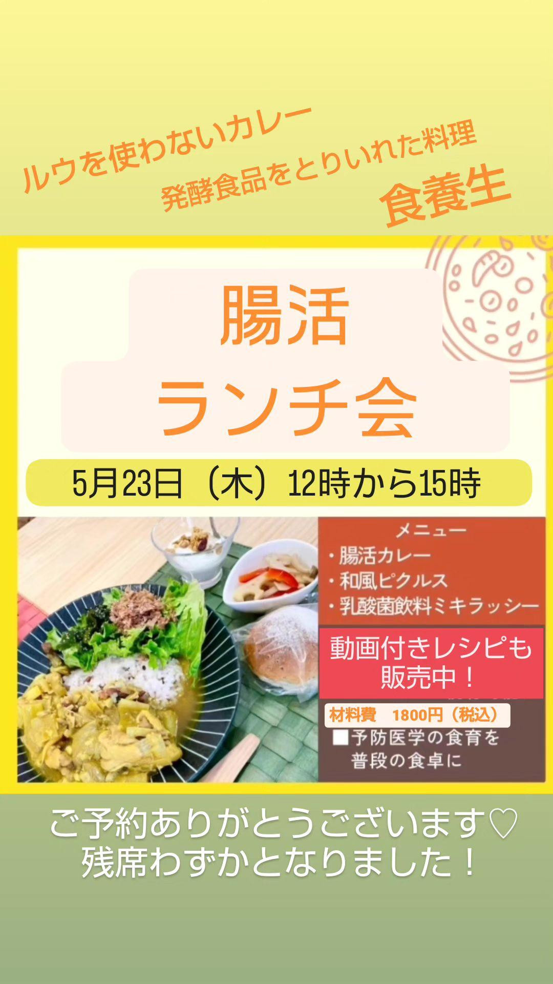 腸活ランチ会／健康診断