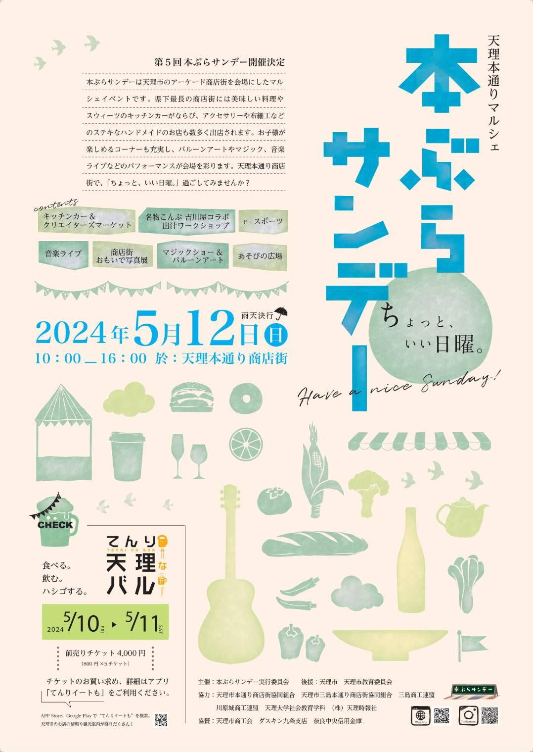 本ぶらサンデー