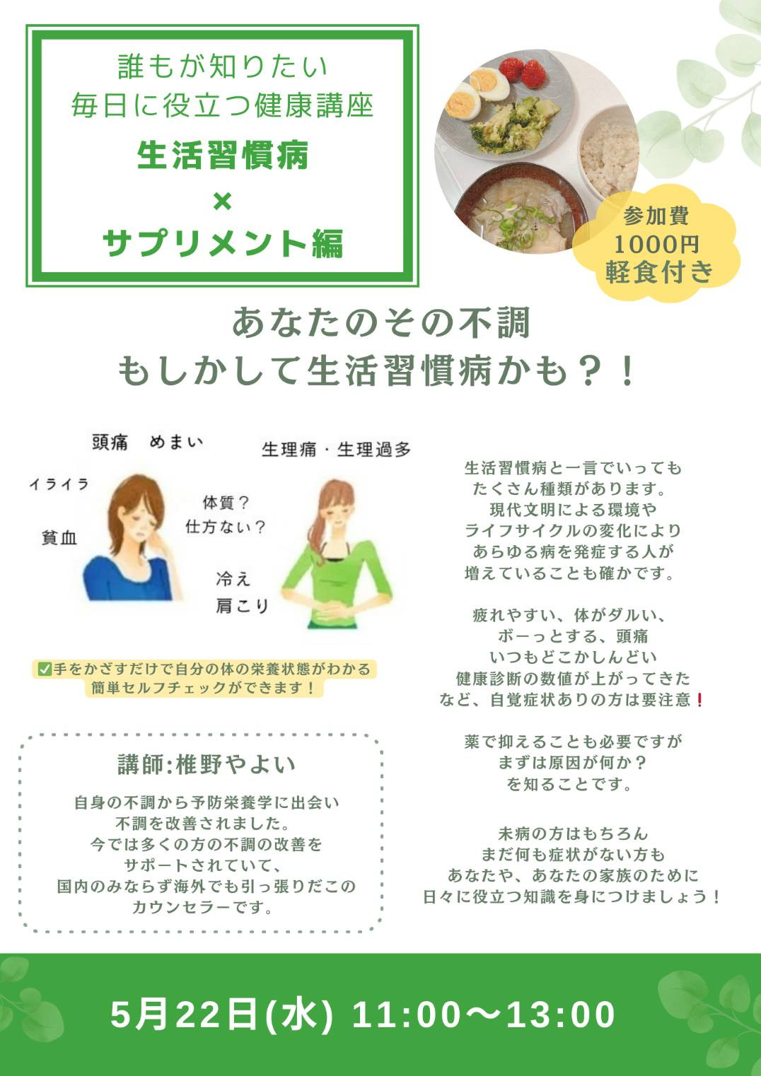 健康講座