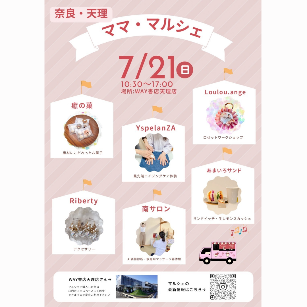 マママルシェ