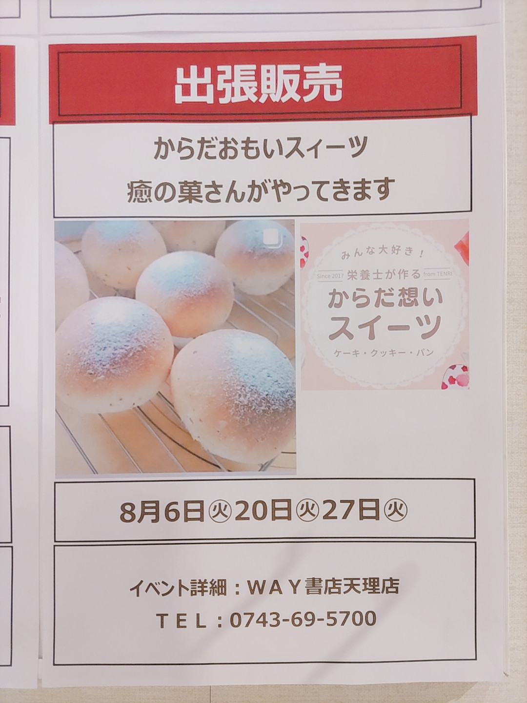 WAY書店　天理店出店
