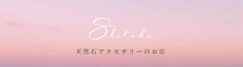 shitokaオンラインショップバナー.png