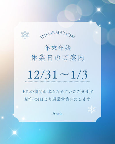 年末年始のご挨拶