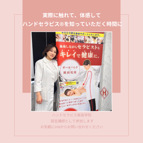 2026年10月22日大阪・梅田 ハンドセラピス特別体験セミナーのお知らせ