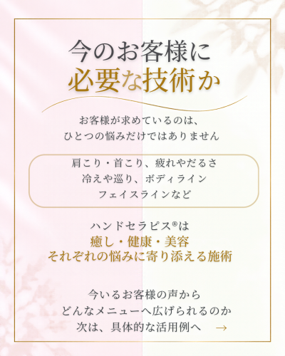 大阪梅田のEsthetic Salon Anelaでのハンドセラピス活用例 自律神経ケア リラクゼーション ブライダル ボディ フェイシャル