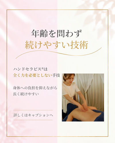 力を必要とせず身体への負担を抑えながら長く続けやすいハンドセラピスの施術