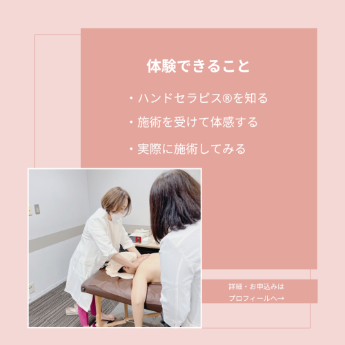大阪梅田ハンドセラピス体験セミナーで体験できること 技術を知る 施術を受ける 実際に施術する