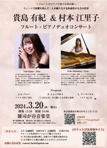 フルート・ピアノ デュオコンサート開催