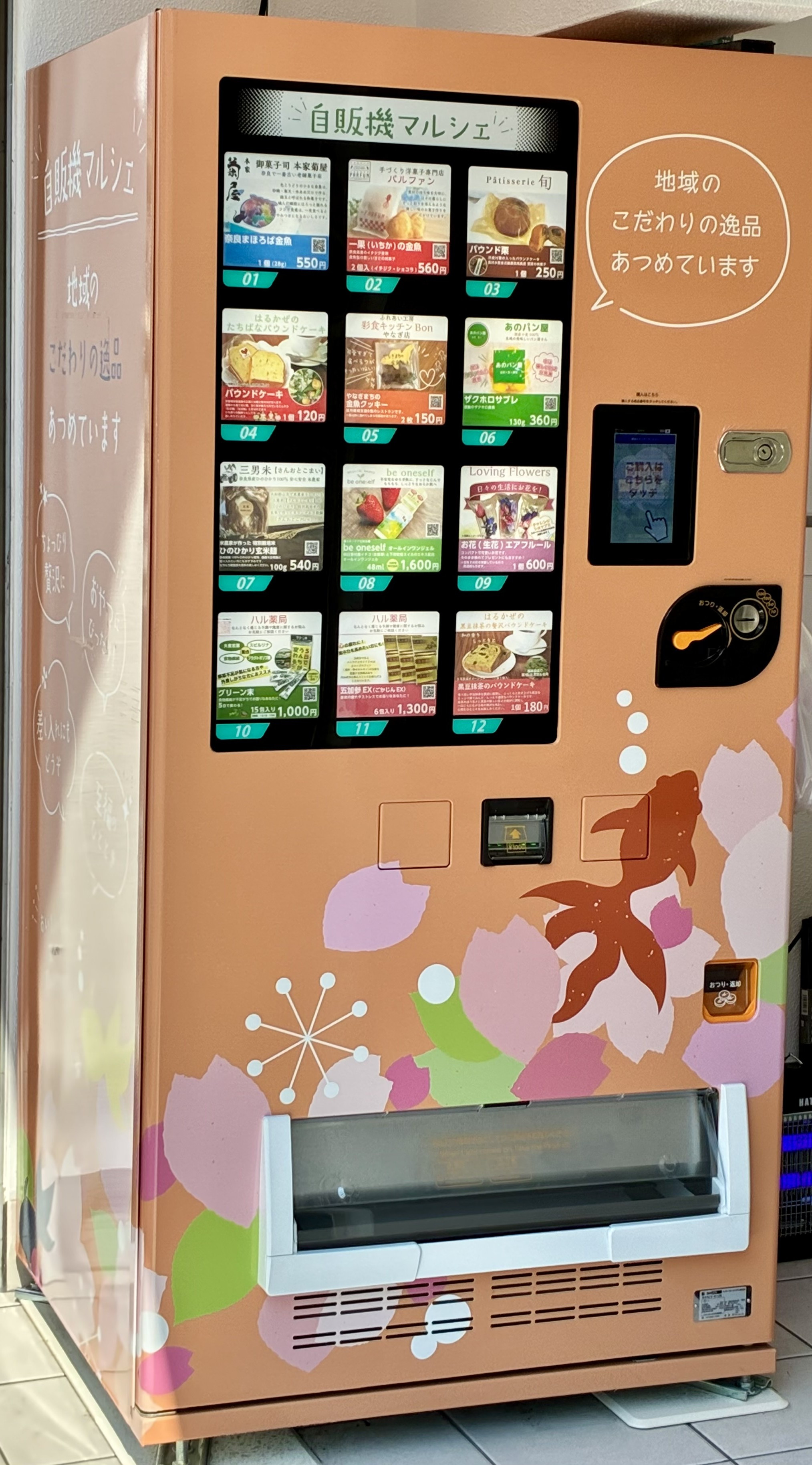 自販機マルシェこはるーむで奈良・大和郡山のお土産を販売中