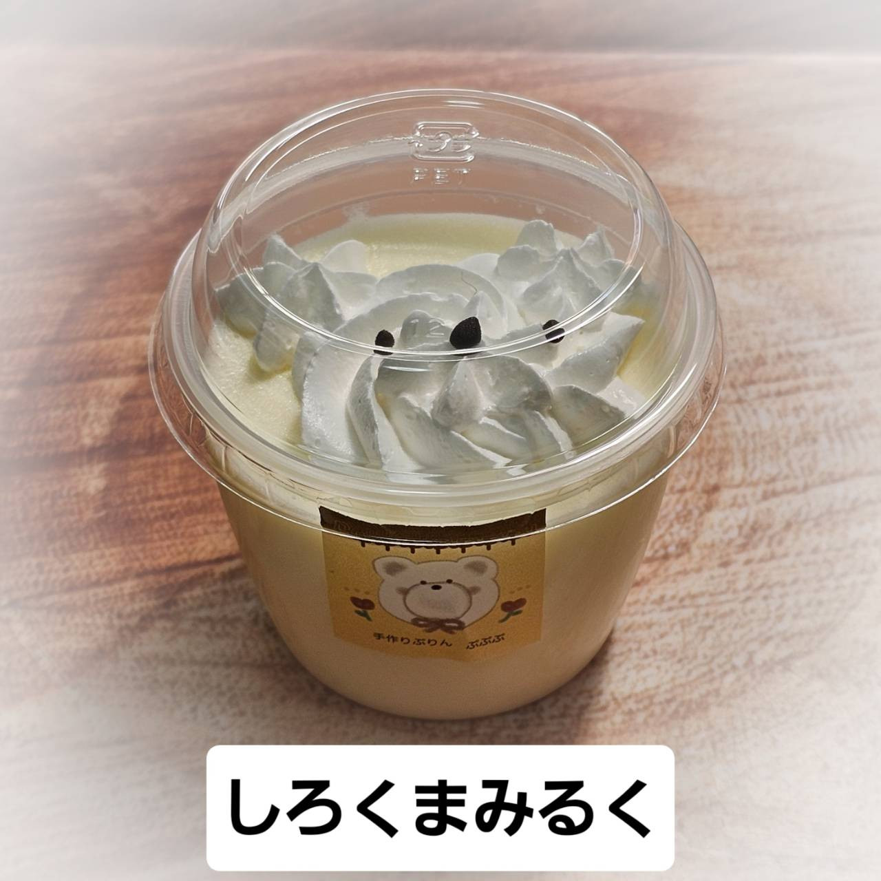 しろくまみるく