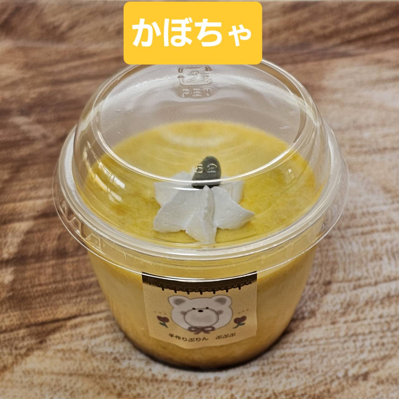 かぼちゃ
