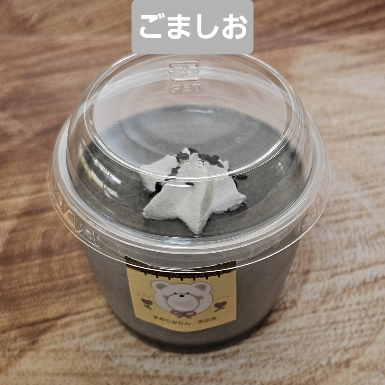 ごましお